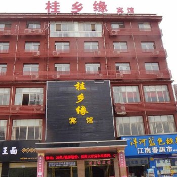 咸宁桂乡缘宾馆