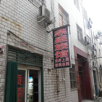 平顶山鼎盛旅馆酒店提供图片