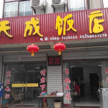 天堂寨天成宾馆酒店提供图片