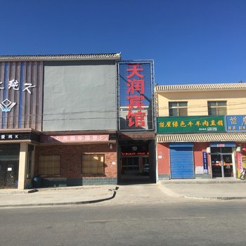 海西天润宾馆酒店提供图片