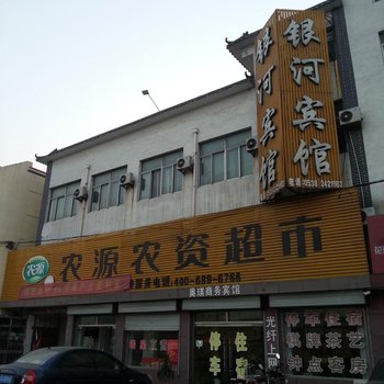 东平银河宾馆酒店提供图片