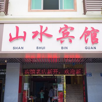 千岛湖山水宾馆酒店提供图片