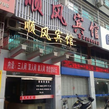 将乐顺风宾馆酒店提供图片