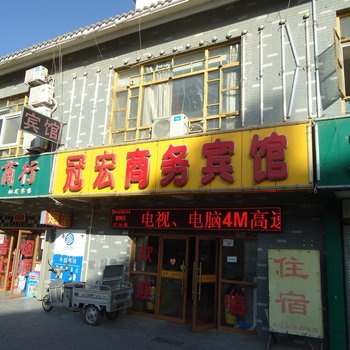 银川冠宏商务宾馆