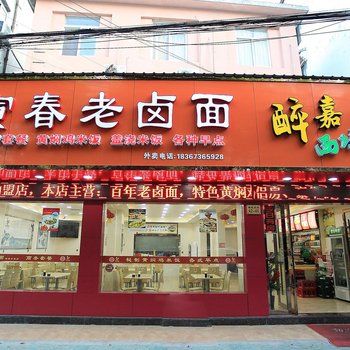 西塘古镇醉嘉西塘客栈酒店提供图片