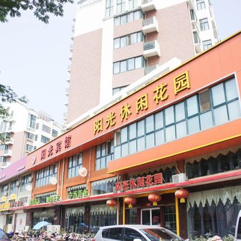 赣榆县阳光休闲花园宾馆酒店提供图片