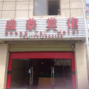 吉隆盛泰宾馆酒店提供图片