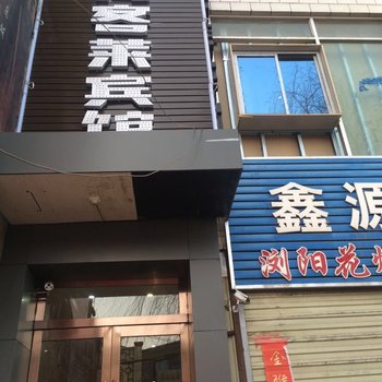 天水尚客莱宾馆酒店提供图片