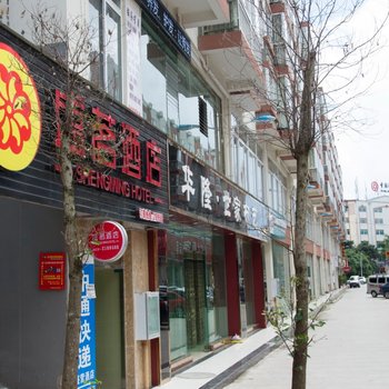 普洱盛茗酒店