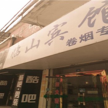 余姚临山宾馆酒店提供图片