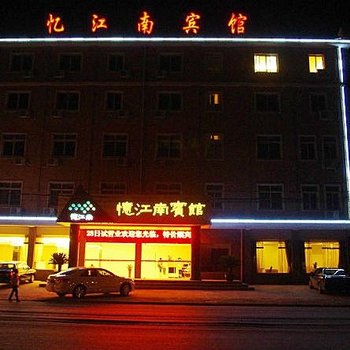 溧阳忆江南宾馆酒店提供图片