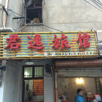 抚州君逸旅馆酒店提供图片