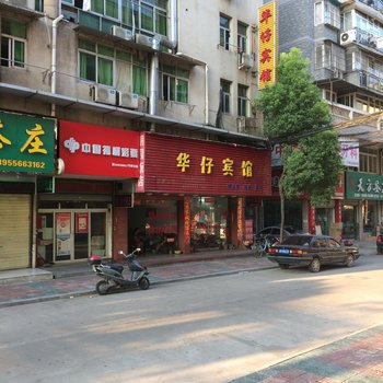 安庆华仔宾馆酒店提供图片