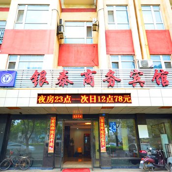孝感银泰商务宾馆