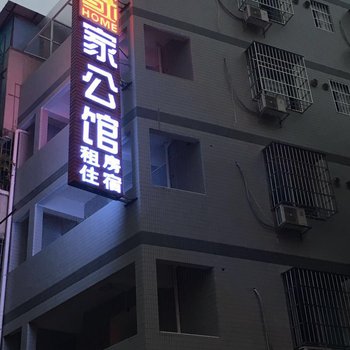 家公馆酒店公寓(广州后滘店)