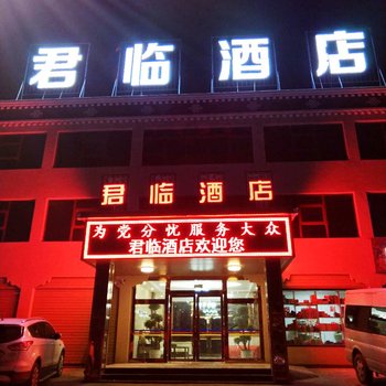 当雄君临酒店