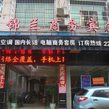 蓝山锦兰商务宾馆酒店提供图片