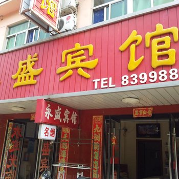 沭阳永盛宾馆酒店提供图片