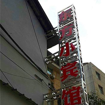 常德东方小宾馆酒店提供图片