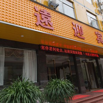 赣州远迎宾馆酒店提供图片