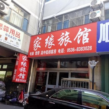 潍坊家缘宾馆酒店提供图片