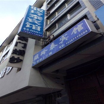 禄劝骏铃泰宾馆酒店提供图片