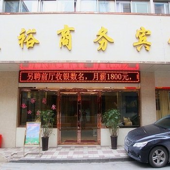 西宁馥裕商务宾馆酒店提供图片