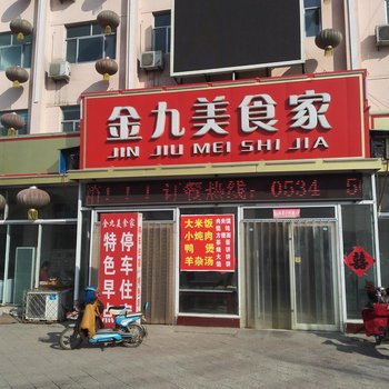 宁津金九美十星级快捷酒店酒店提供图片