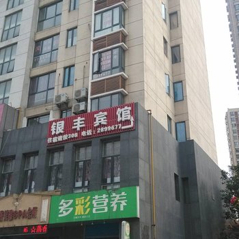 铜陵银丰宾馆(金山东路店)酒店提供图片