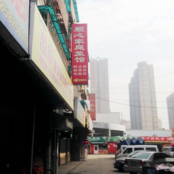 长沙顺心家庭旅馆