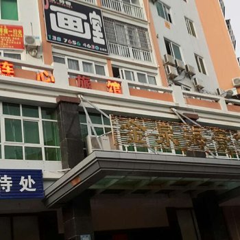 三亚连心旅馆