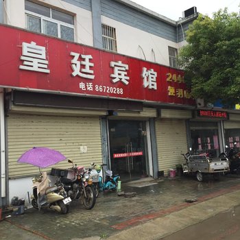 泗洪皇廷宾馆酒店提供图片