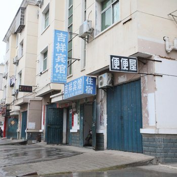 新建县吉祥宾馆酒店提供图片