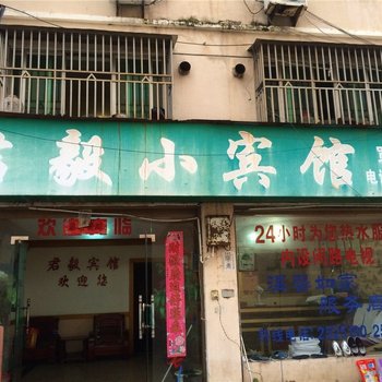 台州君毅小宾馆