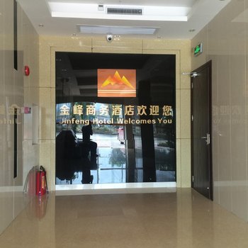 揭阳揭东金峰商务酒店酒店提供图片