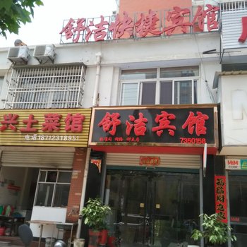 金寨舒洁宾馆