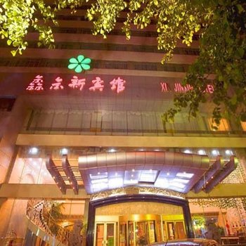 乌鲁木齐鑫金新宾馆酒店提供图片