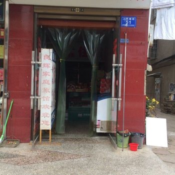 长沙良辉家庭旅馆