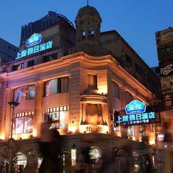 上服假日酒店(上海南京东路步行街店)