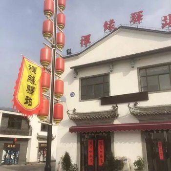 九华山禅缘驿站酒店提供图片