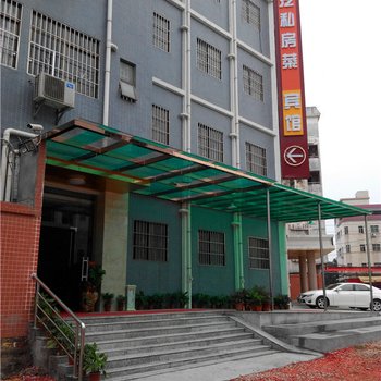 东莞公汽私房菜宾馆