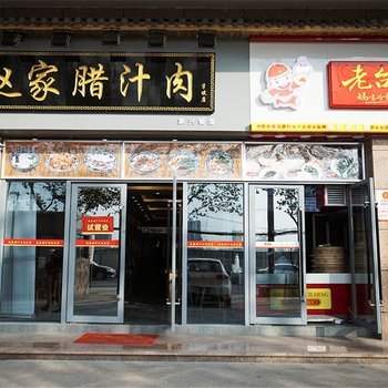 西安雅歌精致酒店酒店提供图片