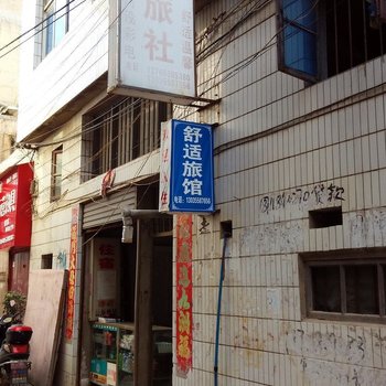 镇宁舒适旅馆