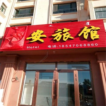 额尔古纳拉布大林青安旅馆