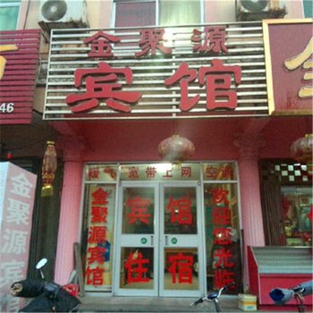 南阳金聚源宾馆酒店提供图片