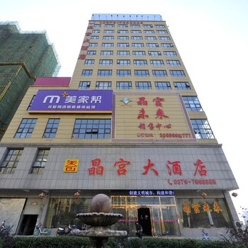 晶宫国际酒店(羊山外国语学校高铁东站店)