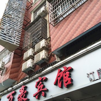 将乐万豪宾馆酒店提供图片