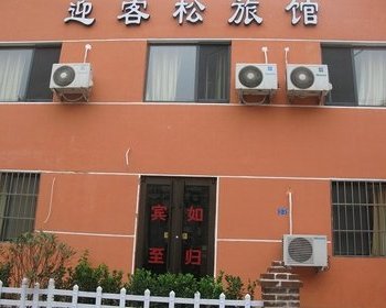 泰安迎客松宾馆酒店提供图片