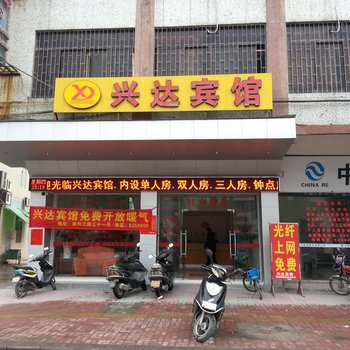 肇庆兴达宾馆酒店提供图片