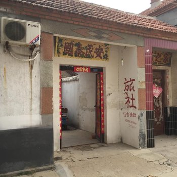 汶上西红园旅社酒店提供图片